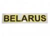 Szerszm webruhz - felirat belarus (srga-fekete, 35cm x 7,5cm)